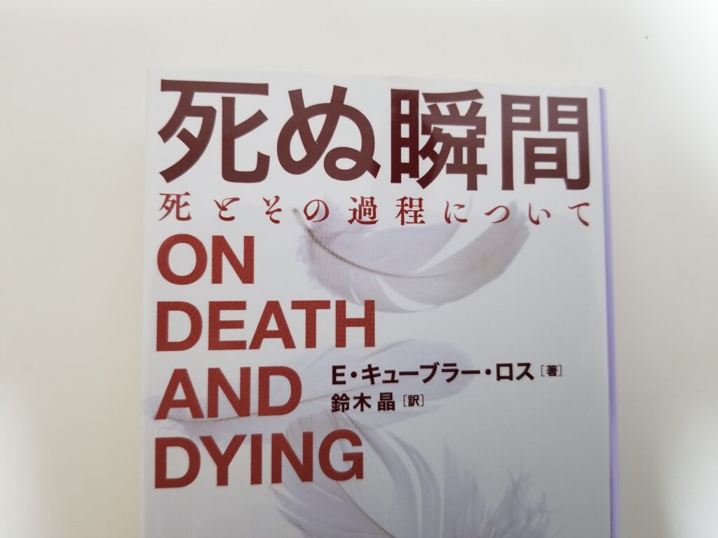 癌の告知後の心理 死の5段階 には成長のヒントがたくさん詰まっている Fp解説 乳がんのお金と投資の教科書